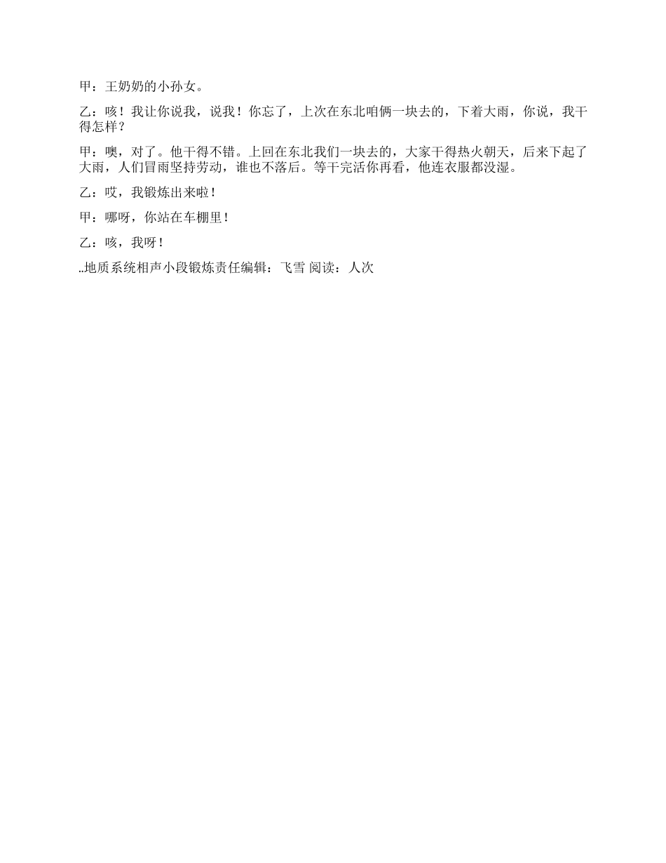 地质系统相声小段锻炼_第3页