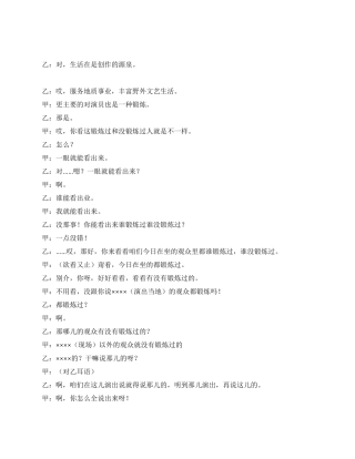 地质系统相声小段锻炼