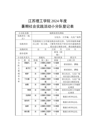 地铁侦查先锋队