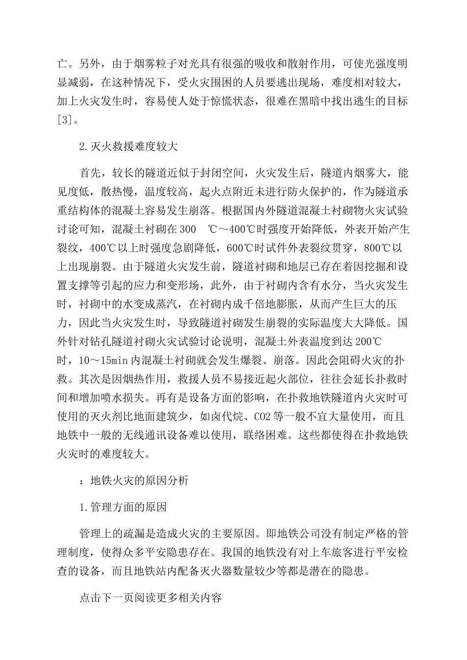 地铁发生火灾时如何逃生的安全知识_第3页
