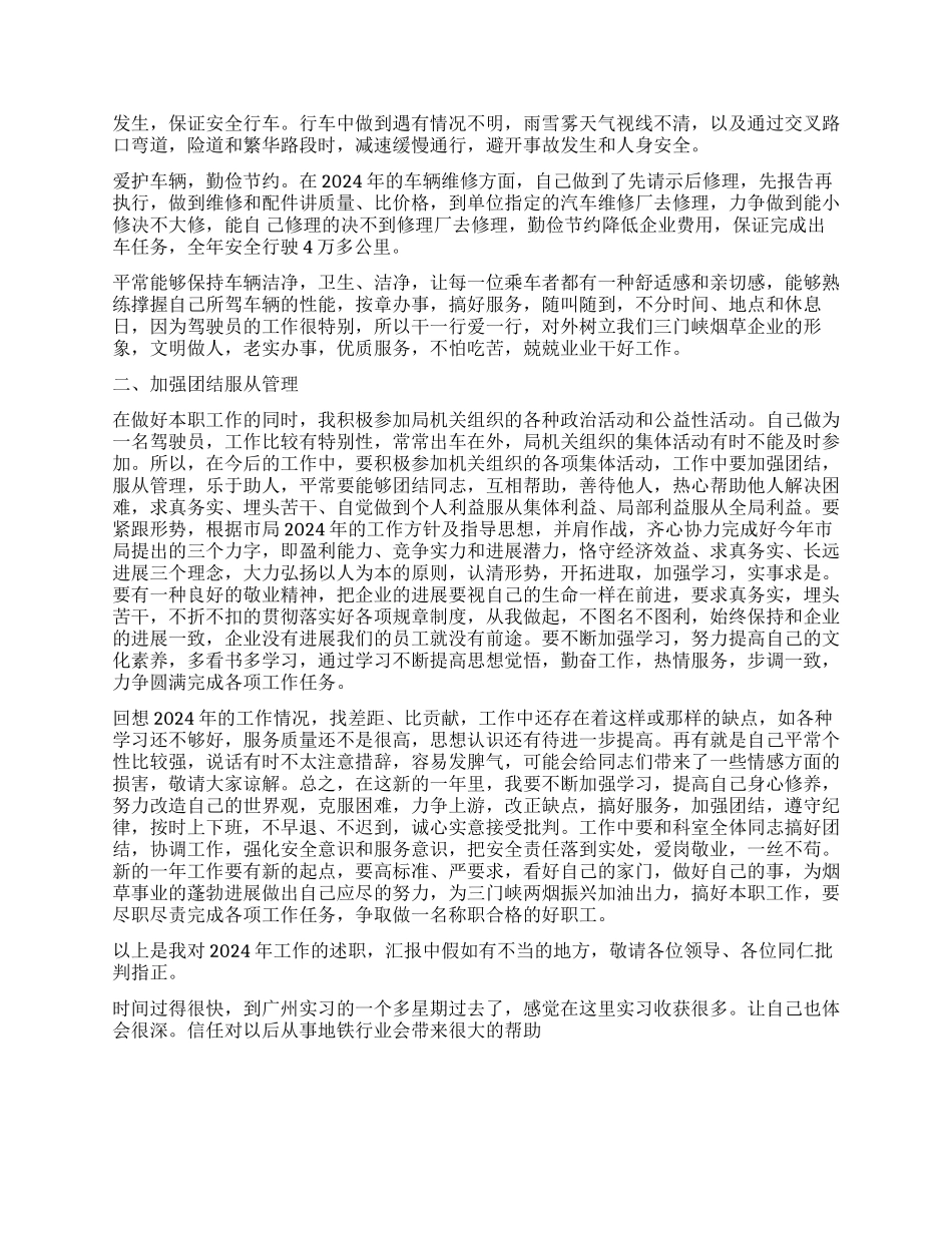 地铁司机工作心得3篇_第2页