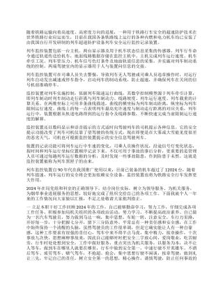 地铁司机工作心得3篇