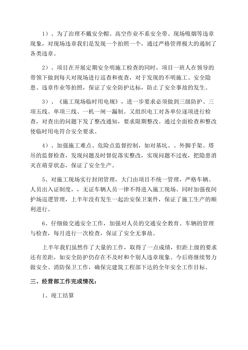 地铁8号线项目部施工工作总结范文_第2页