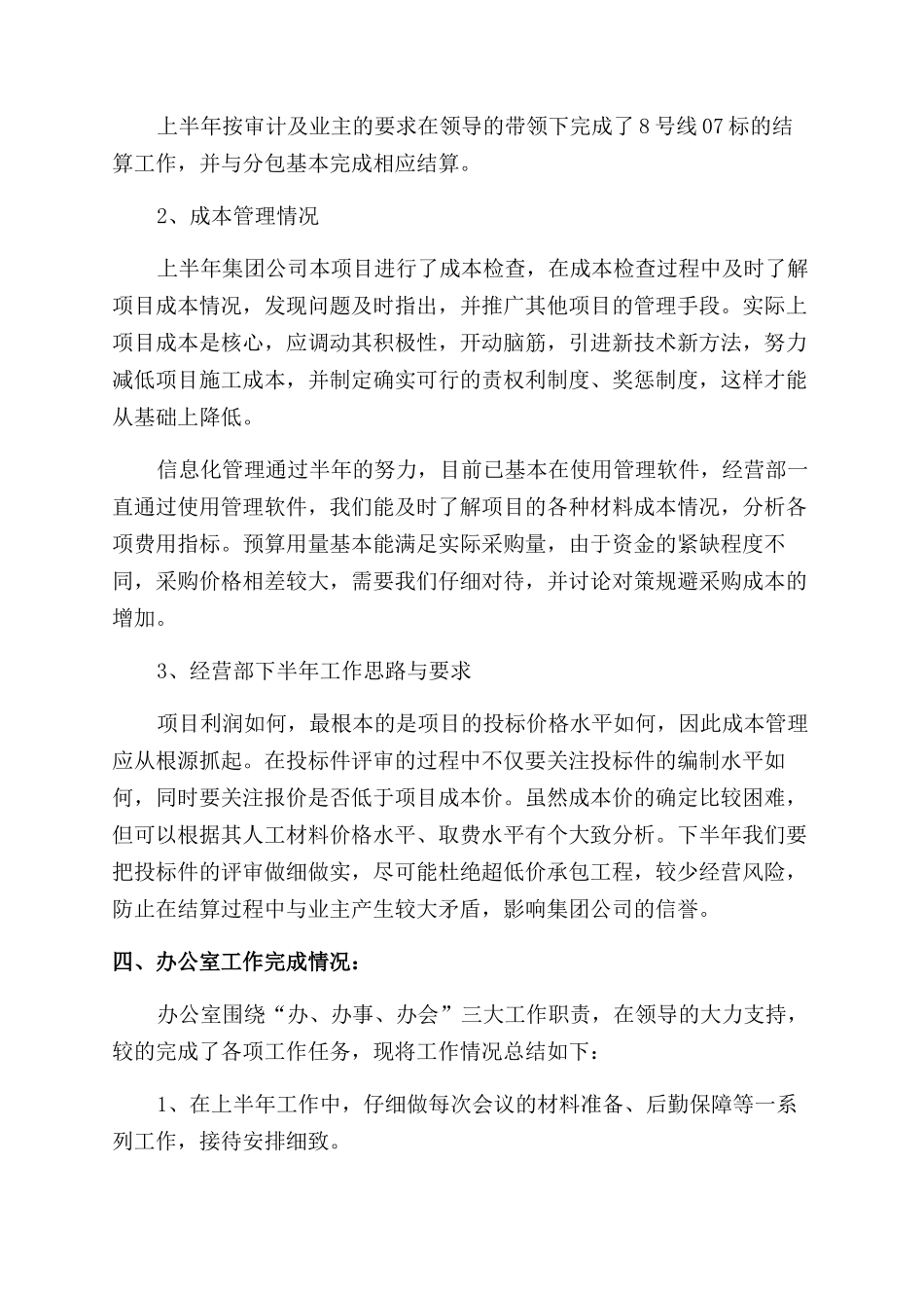 地铁8号线项目部施工工作总结范文_第3页