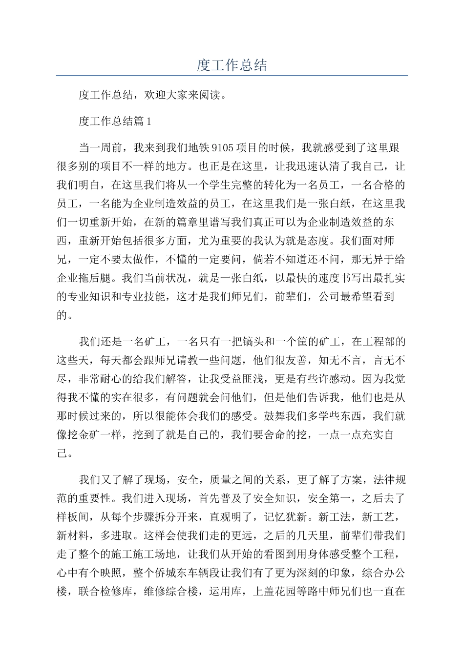 地铁员工2024年度工作总结_第1页