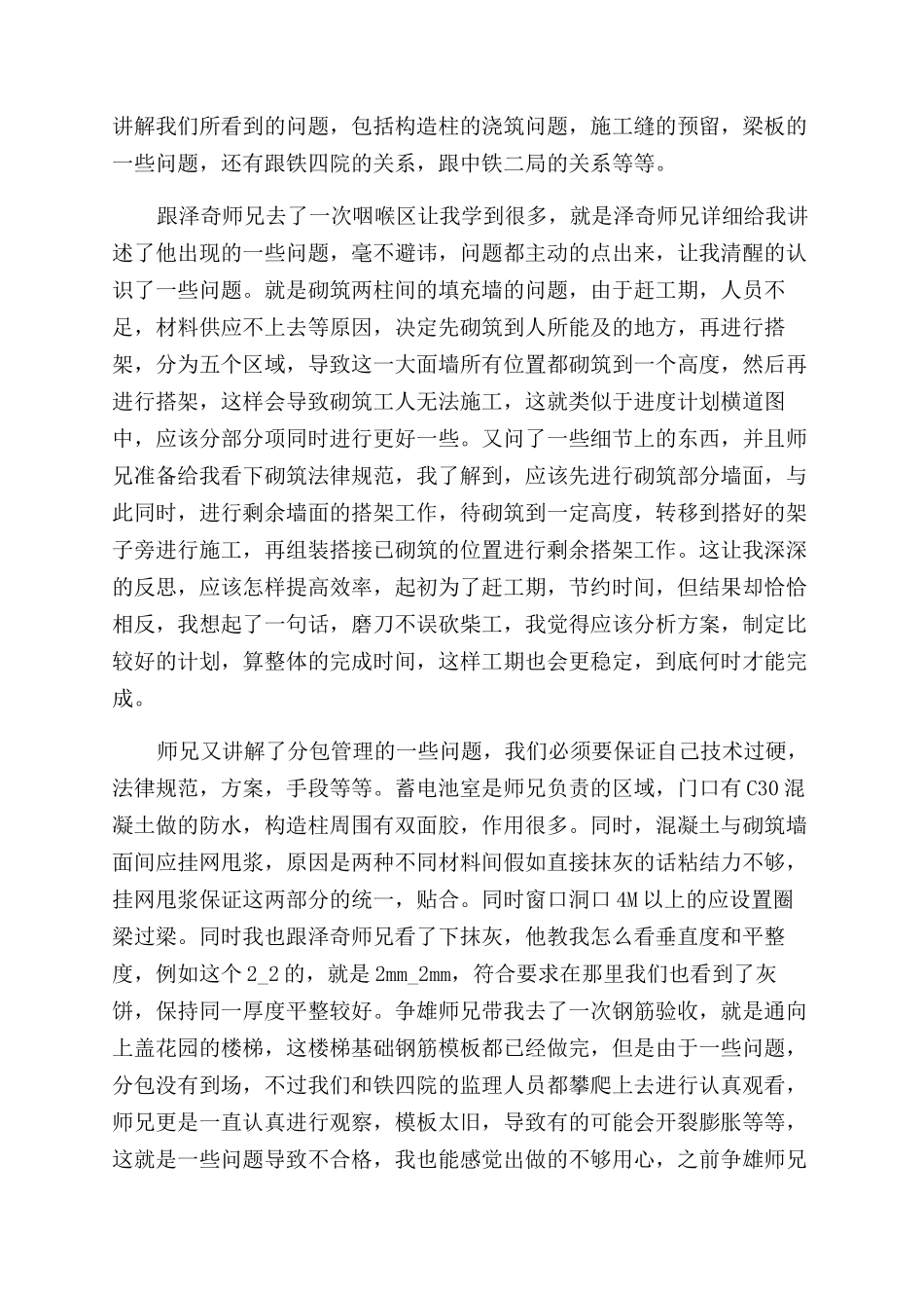 地铁员工2024年度工作总结_第2页