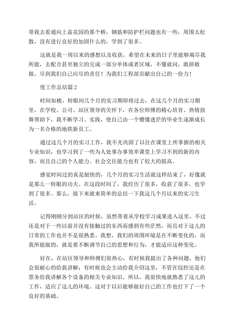 地铁员工2024年度工作总结_第3页