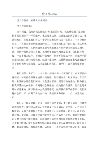 地铁员工2024年度工作总结