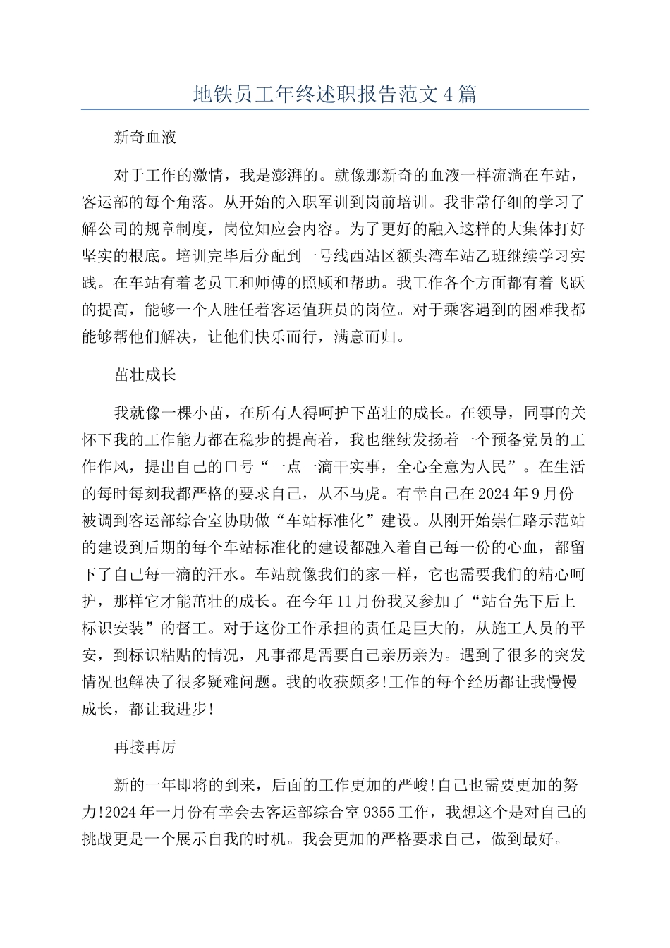 地铁员工年终述职报告范文4篇_第1页