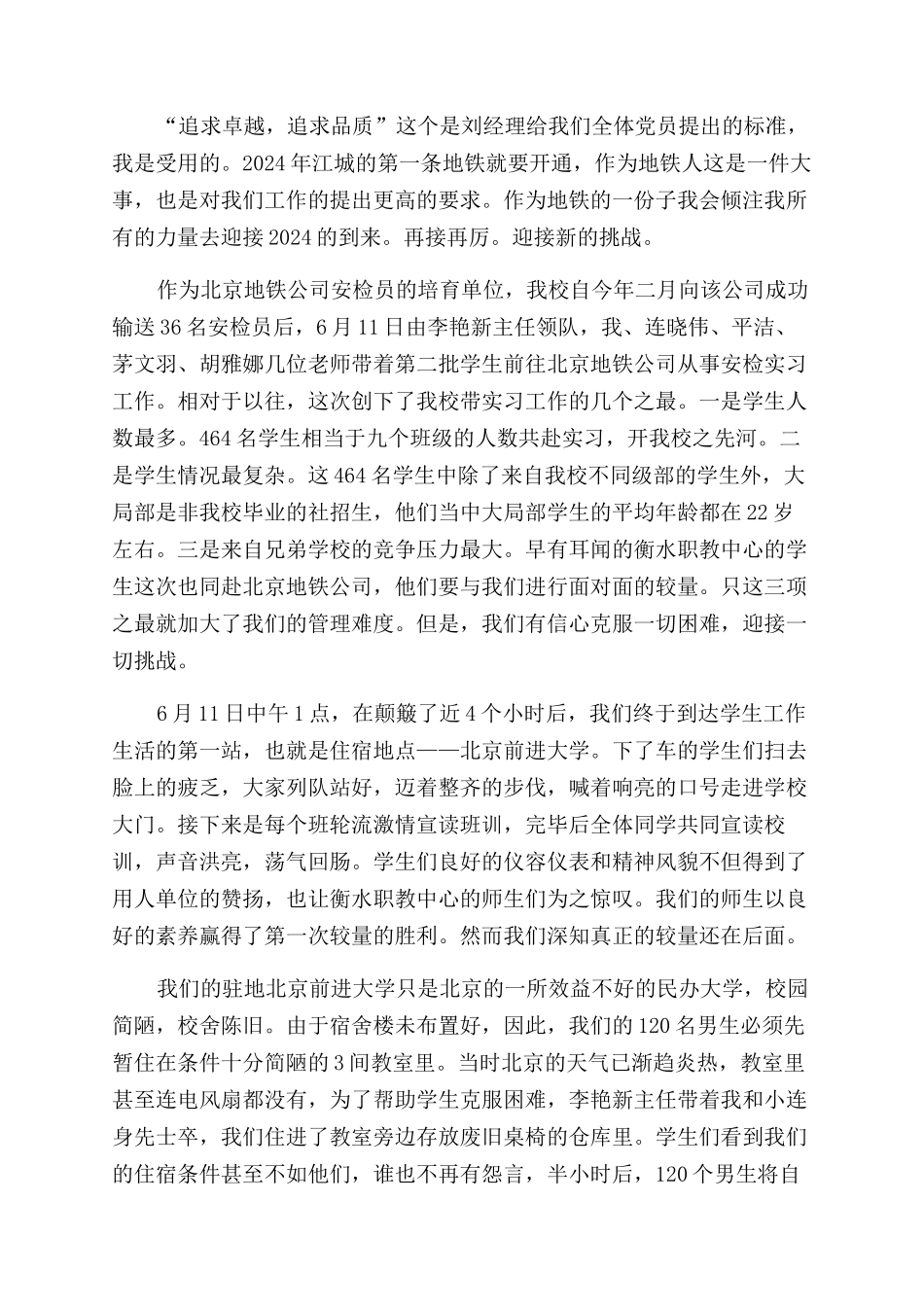 地铁员工年终述职报告范文4篇_第2页