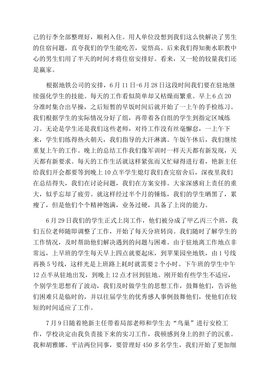 地铁员工年终述职报告范文4篇_第3页