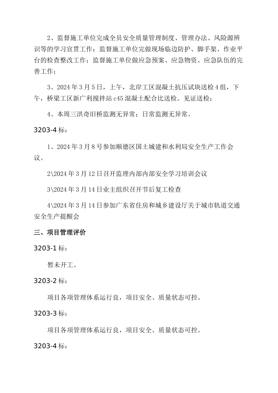地铁工程工作情况汇报_第2页