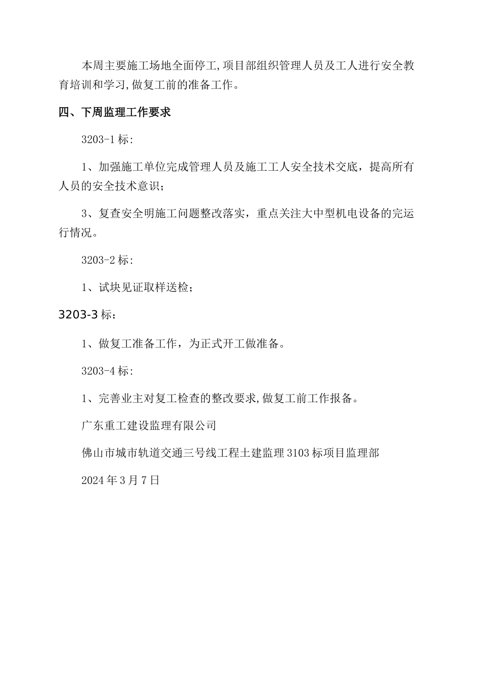 地铁工程工作情况汇报_第3页