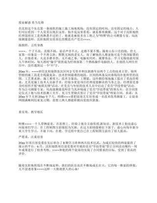 地铁安质部长先进事迹材料