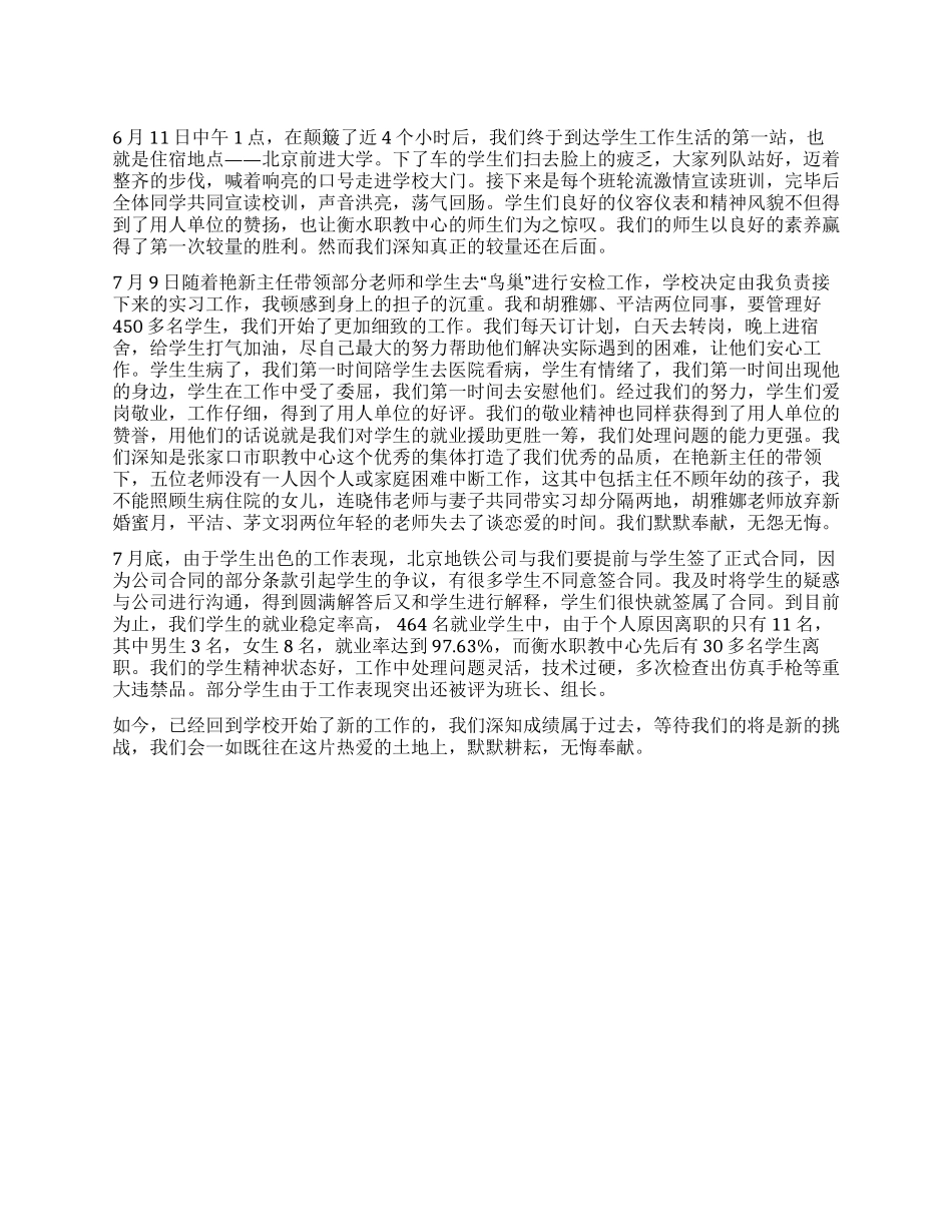 地铁公司安检员实习总结_第1页