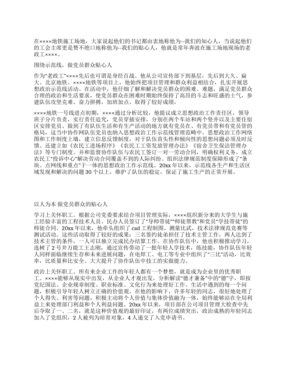 地铁公司十大党员标兵先进事迹材料_第1页