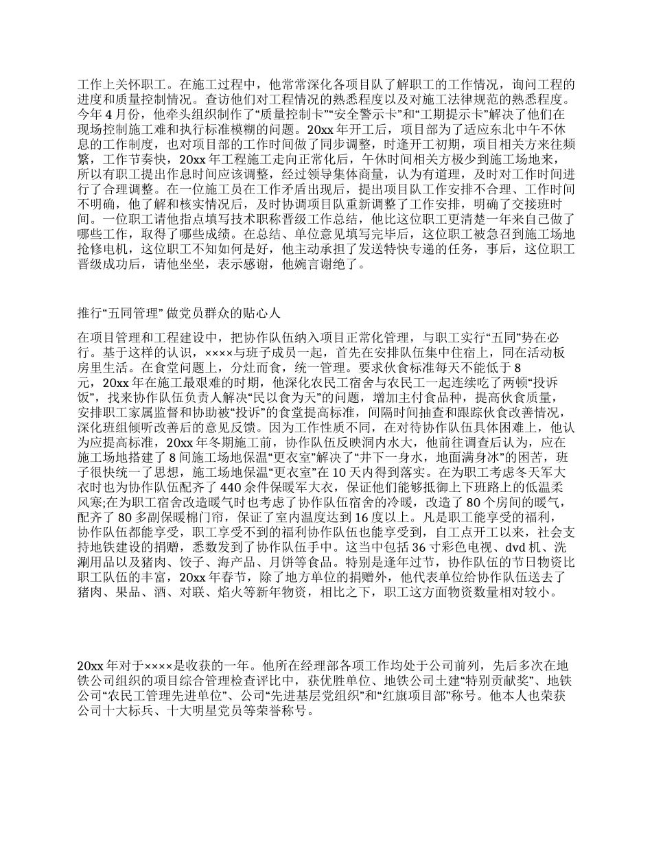 地铁公司十大党员标兵先进事迹材料_第2页