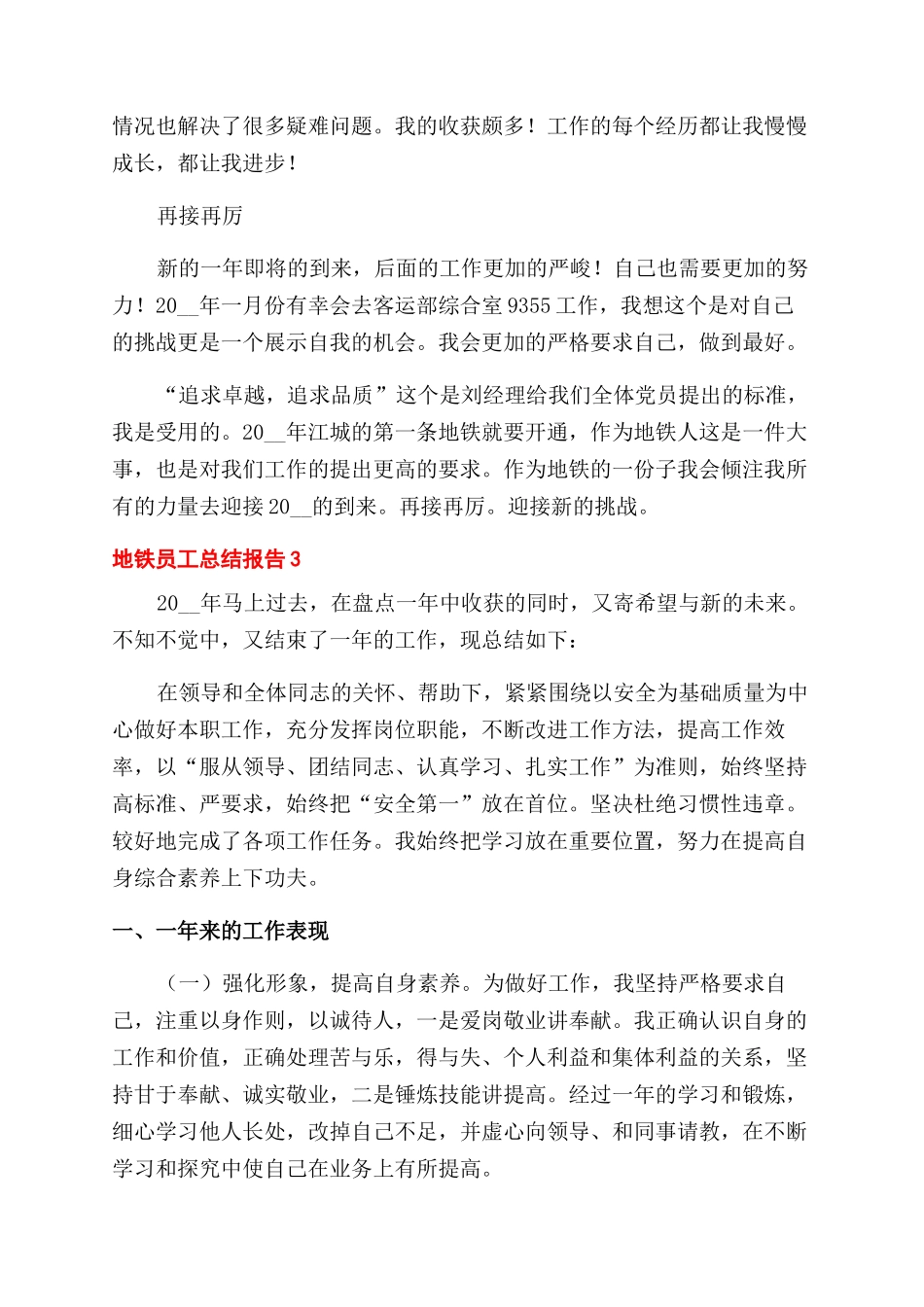 地铁员工个人工作总结范文报告范文五篇_第3页