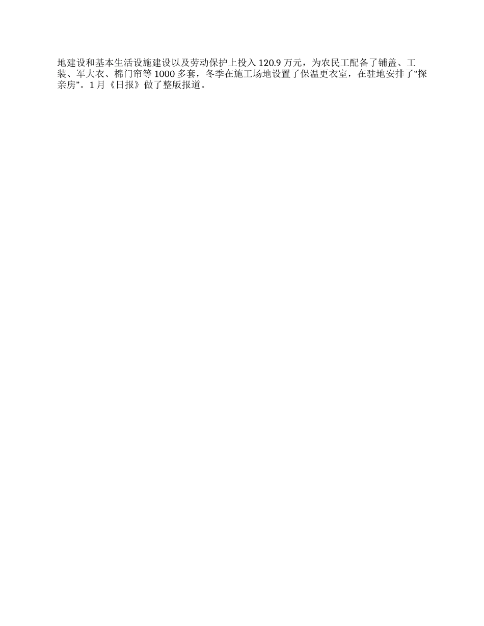 地铁先进集体事迹材料_第3页