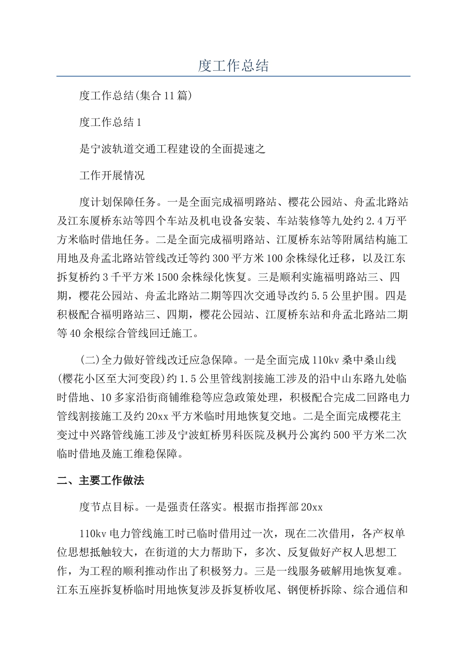 地铁年度工作总结_第1页