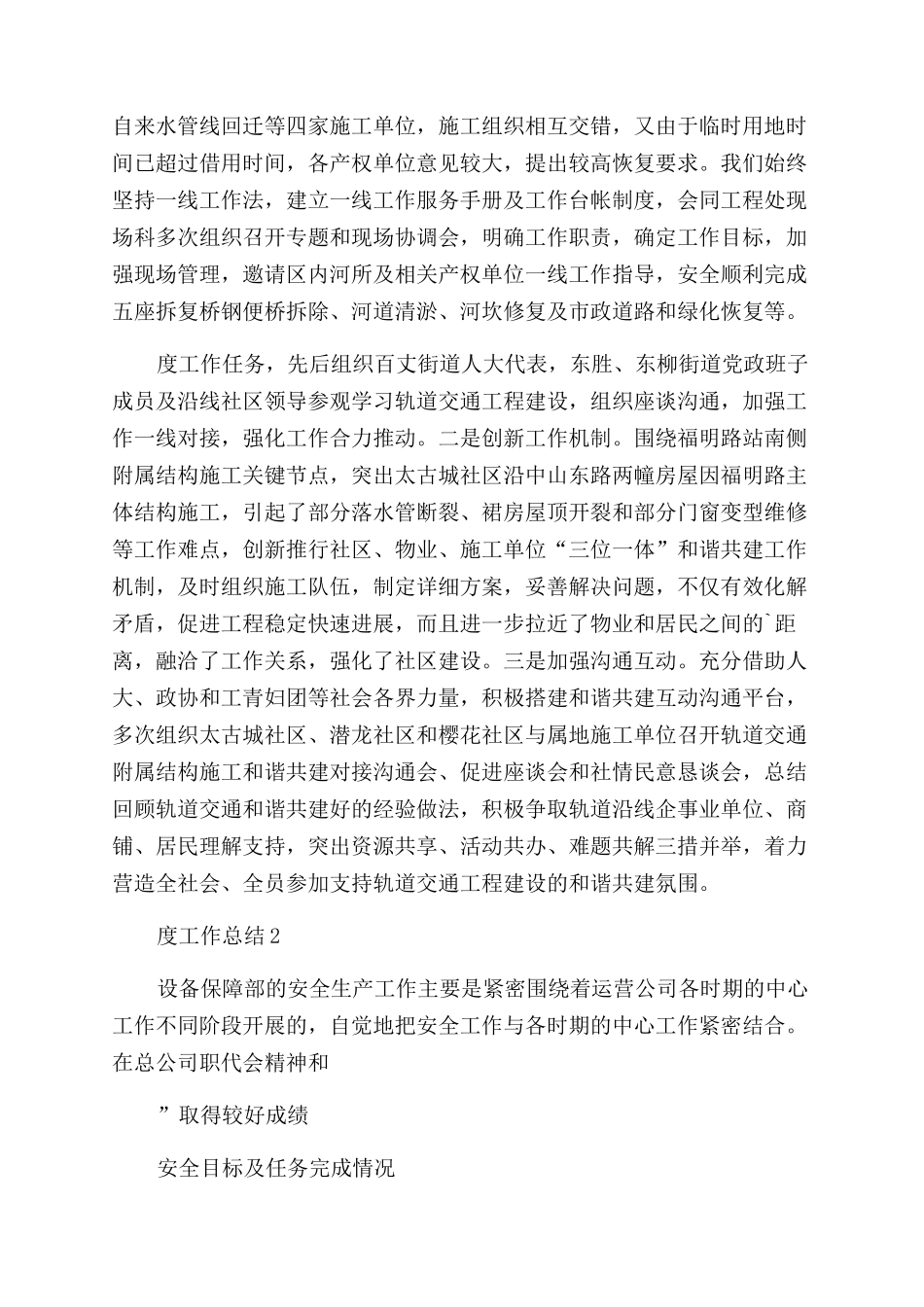 地铁年度工作总结_第2页