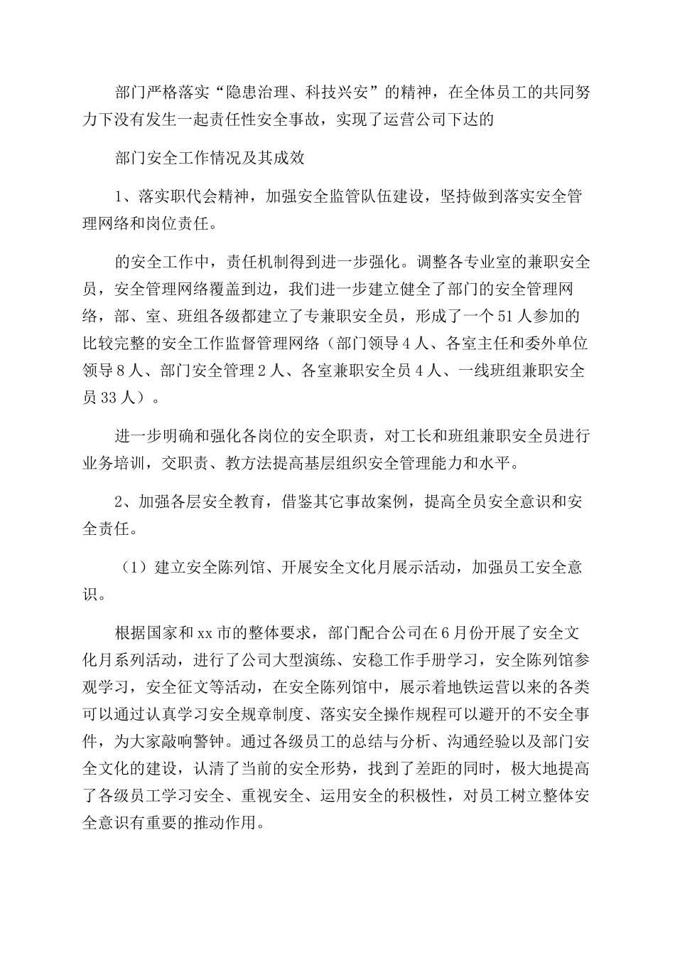 地铁年度工作总结_第3页