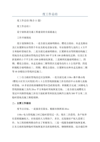 地铁年度工作总结