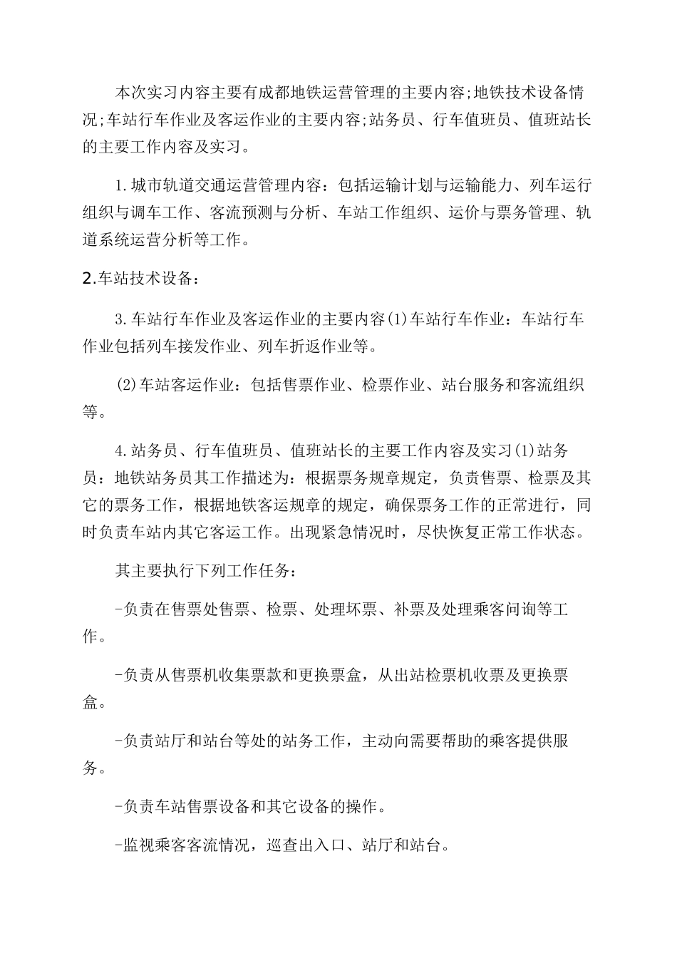 地铁实习报告范文doc_第3页