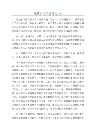 地铁实习报告范文doc