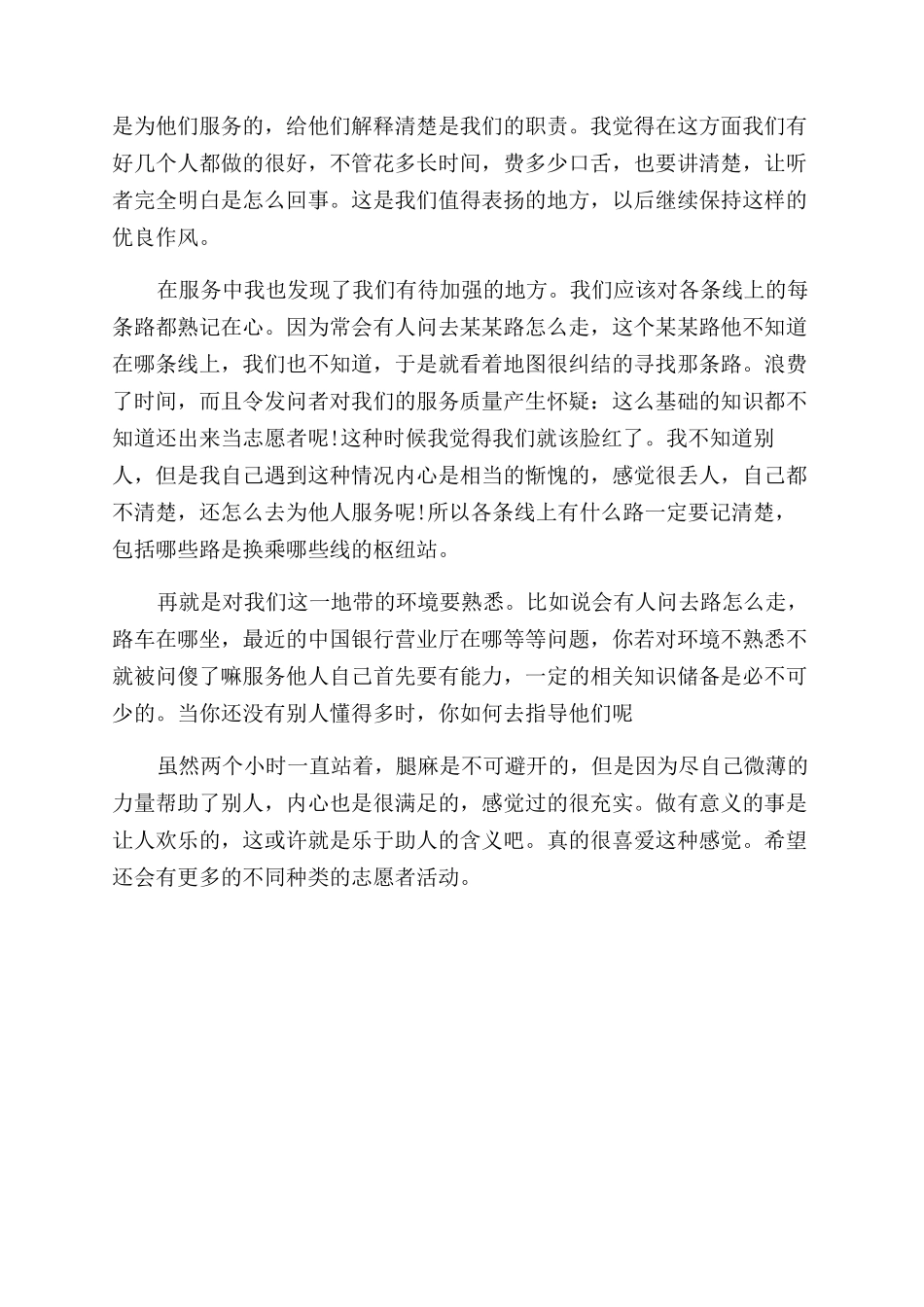 地铁志愿者心得体会范文_第2页
