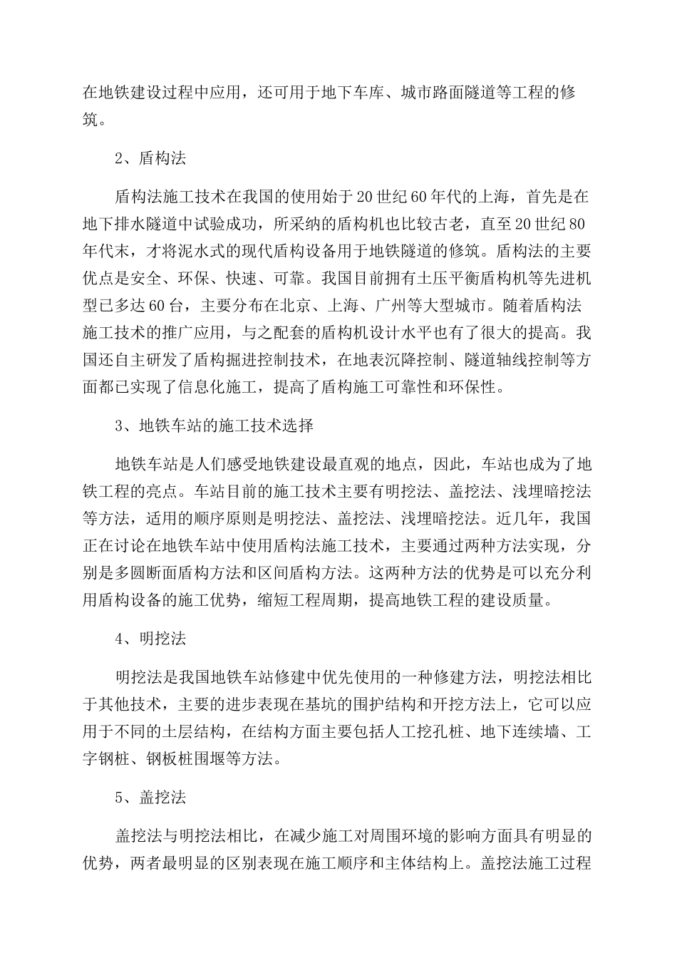 地铁施工技术论文_第2页