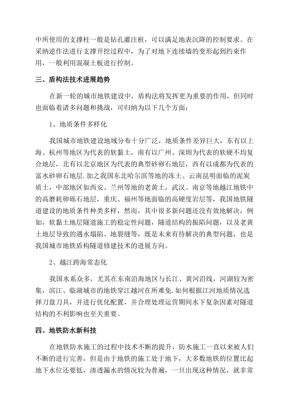地铁施工技术论文_第3页