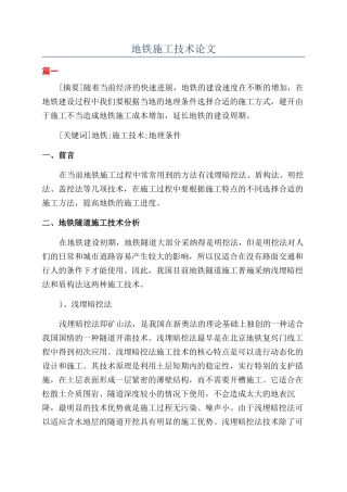 地铁施工技术论文