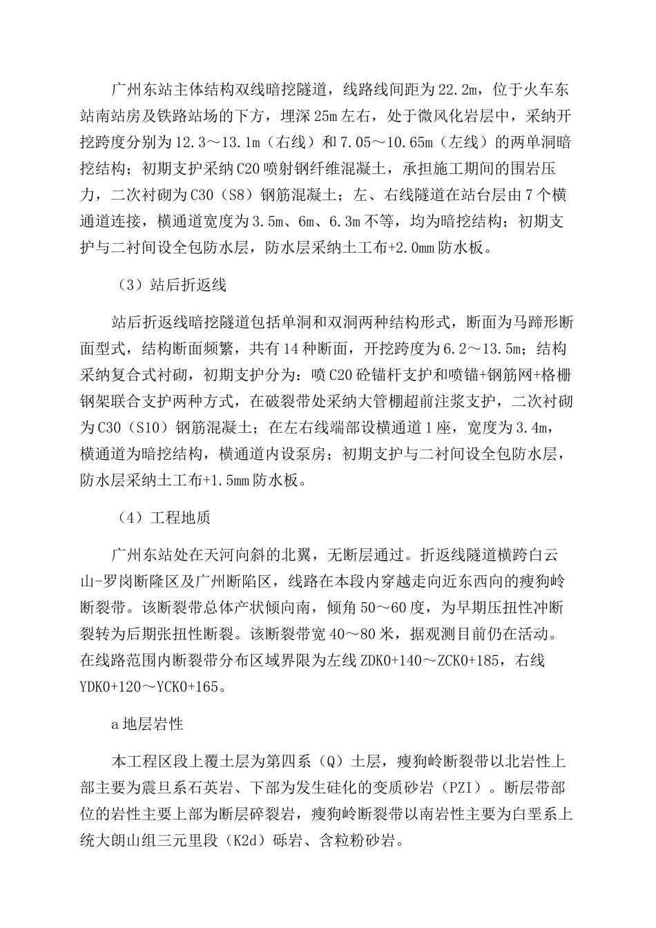 地铁施工应急预案_第2页