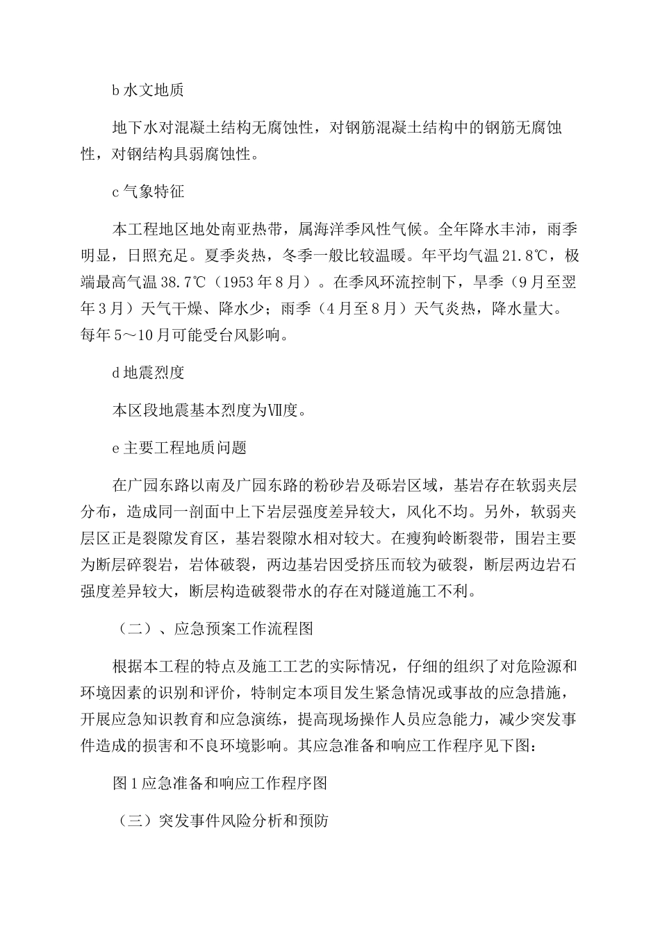 地铁施工应急预案_第3页