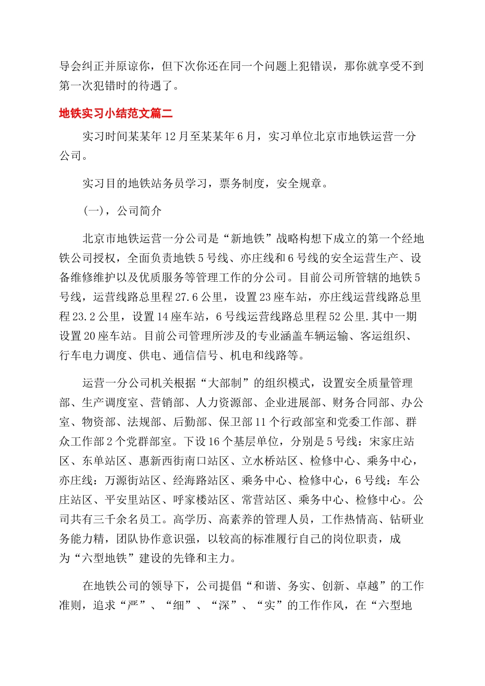 地铁实习个人工作小结_第2页