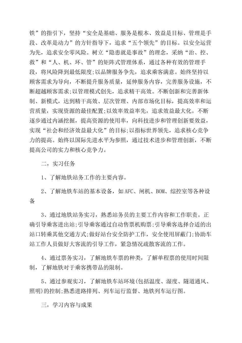 地铁实习个人工作小结_第3页