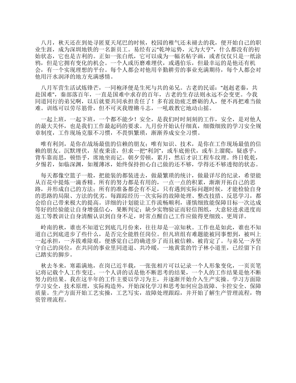 地铁站实习自我鉴定_第1页