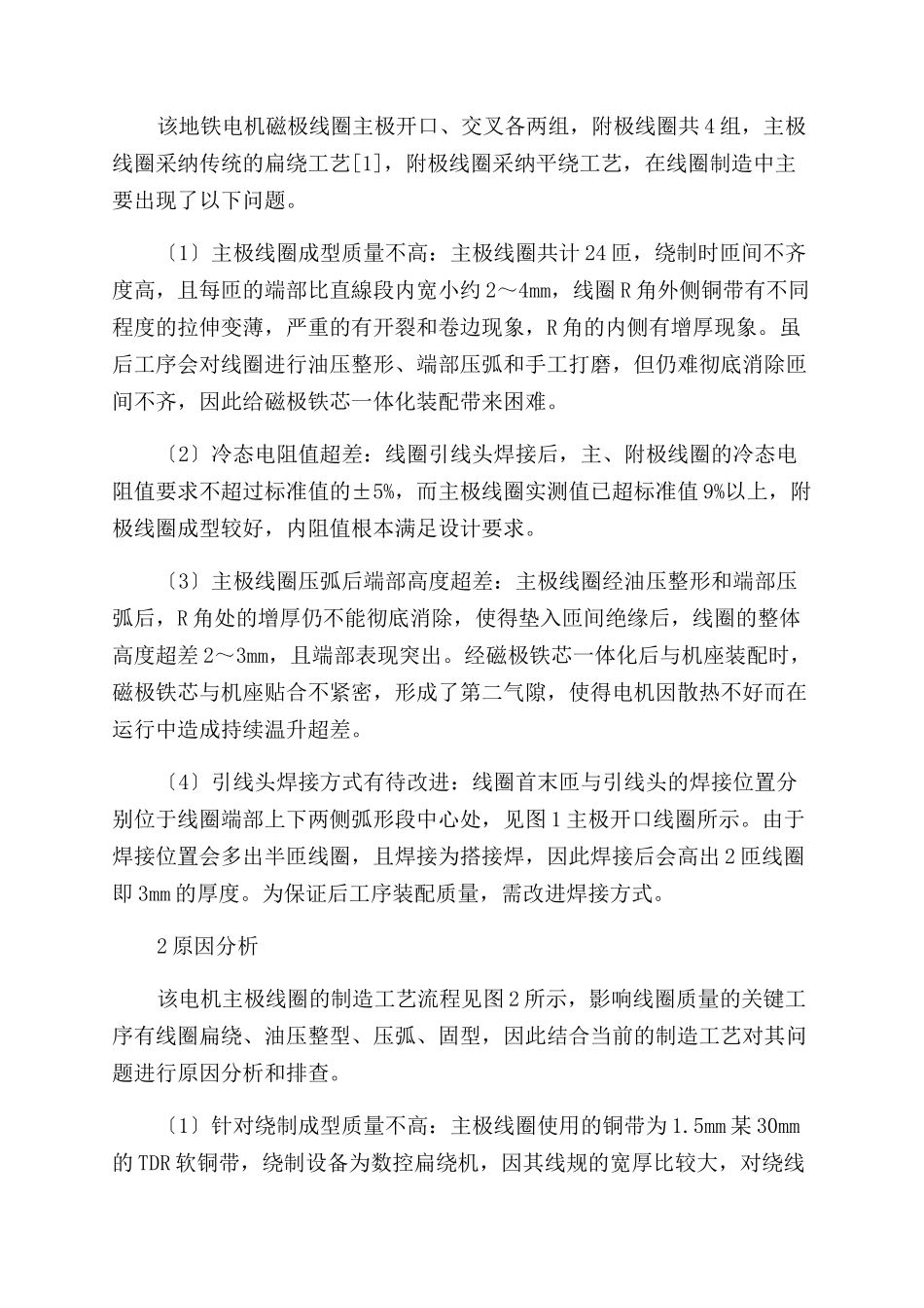地铁直流牵引电机磁极线圈制造工艺改进与创新_第2页