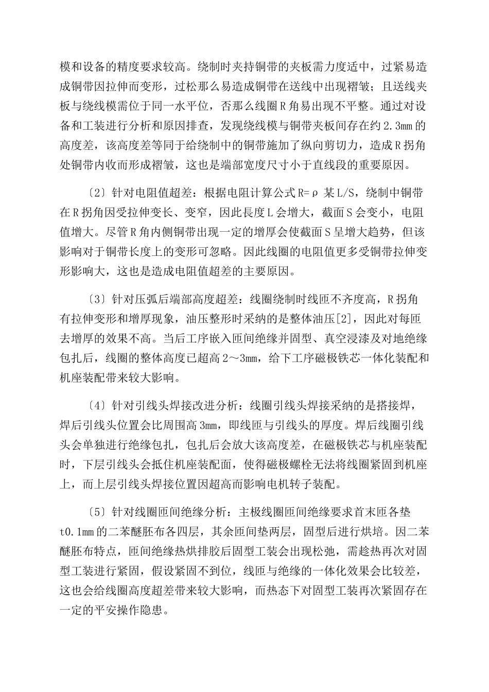 地铁直流牵引电机磁极线圈制造工艺改进与创新_第3页