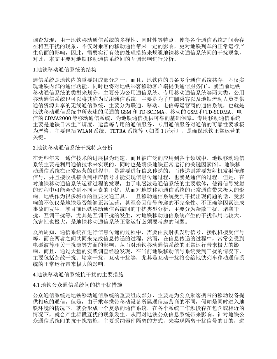 地铁移动通信系统间的互调影响分析_第1页