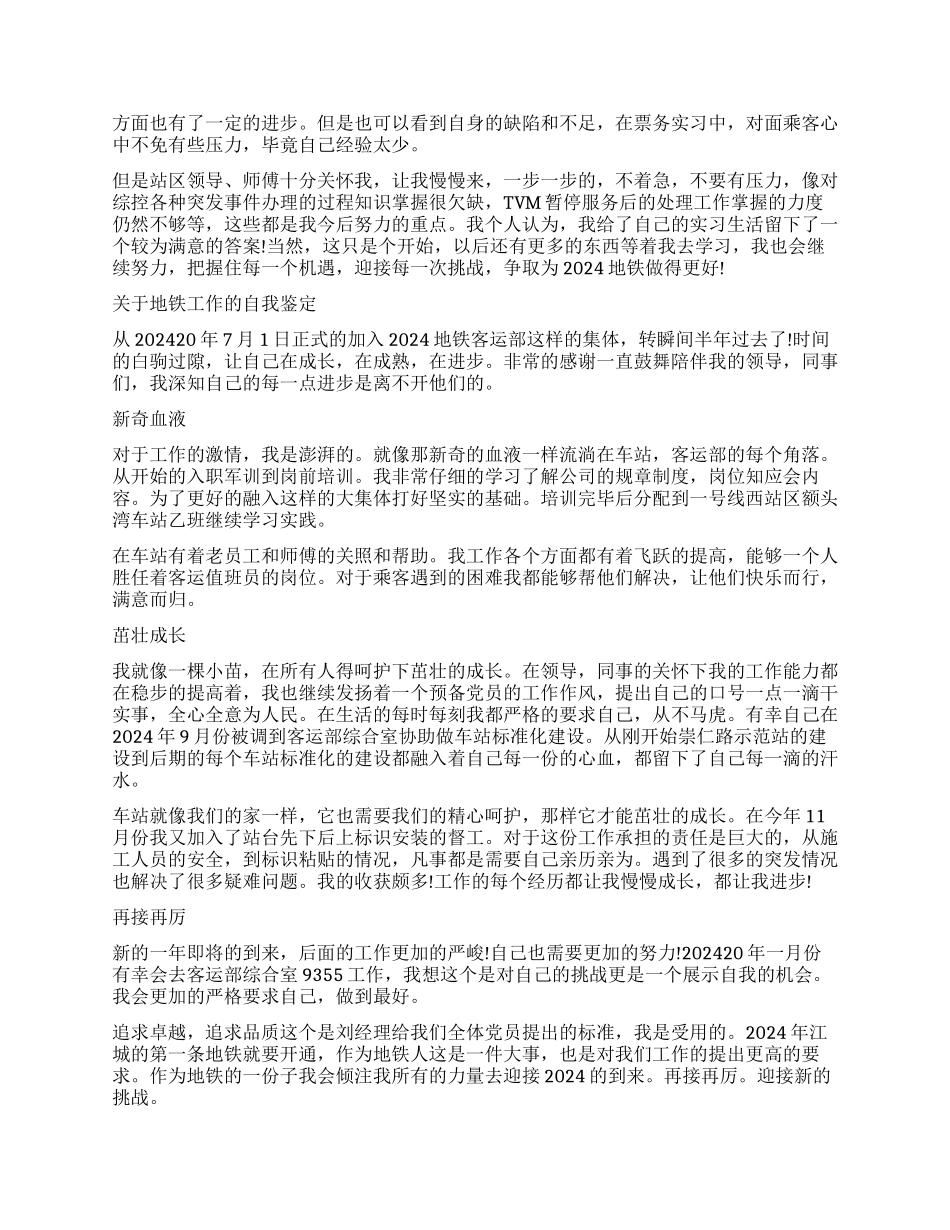 地铁工作自我鉴定优秀_第2页