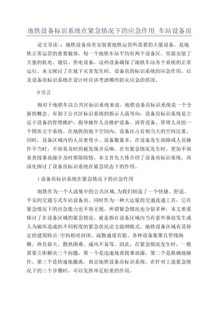 地铁设备标识系统在紧急情况下的应急作用-车站设备房