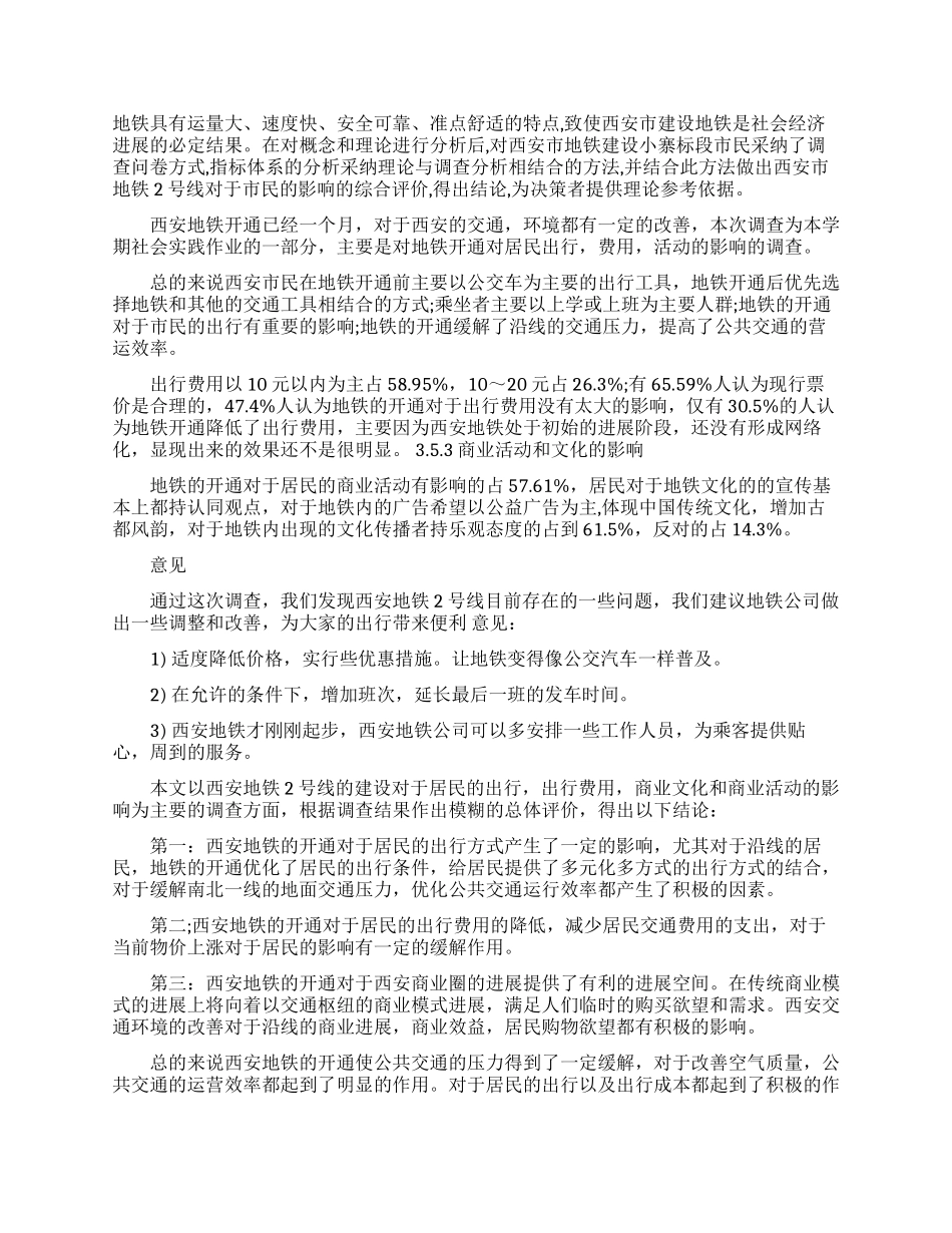 地铁调研报告三篇范文材料2024_第3页