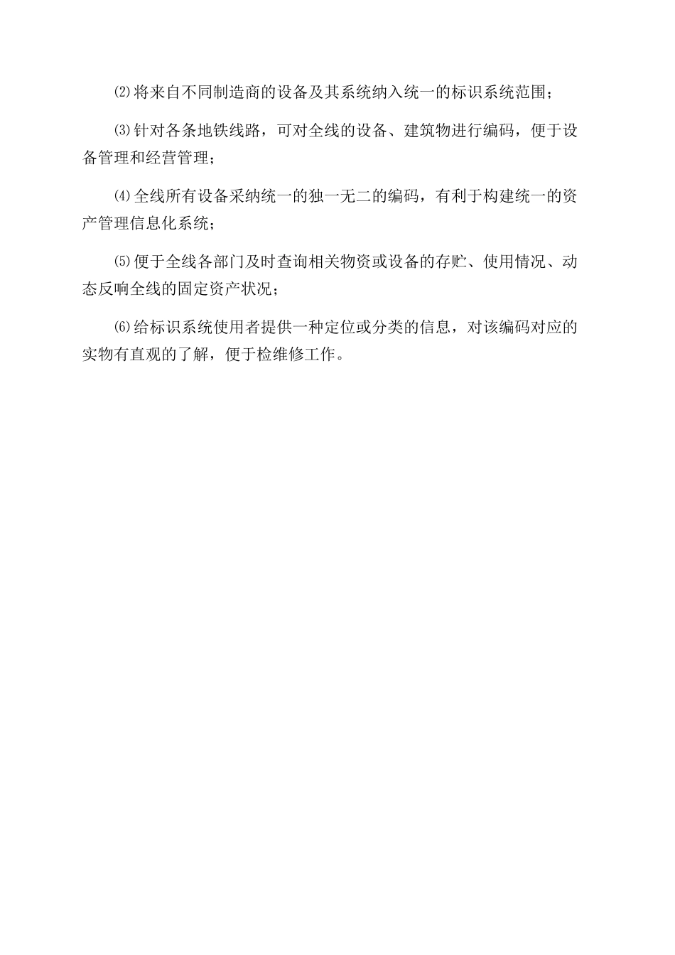 地铁设备房标识系统信息需求研究与分析-信息化_第3页