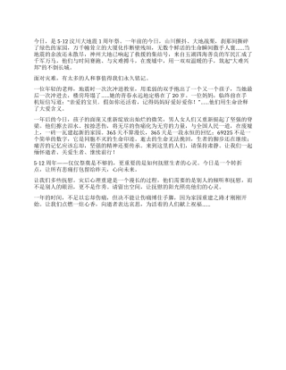 地震一周年让阳光照进心灵