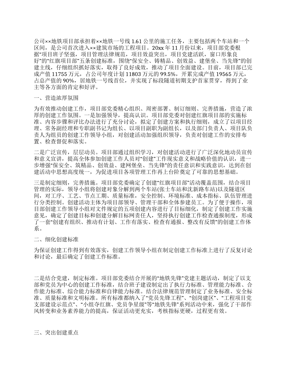 地铁项目部先进集体事迹材料_第1页