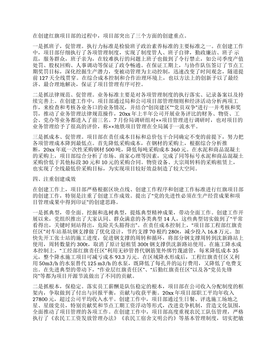地铁项目部先进集体事迹材料_第2页