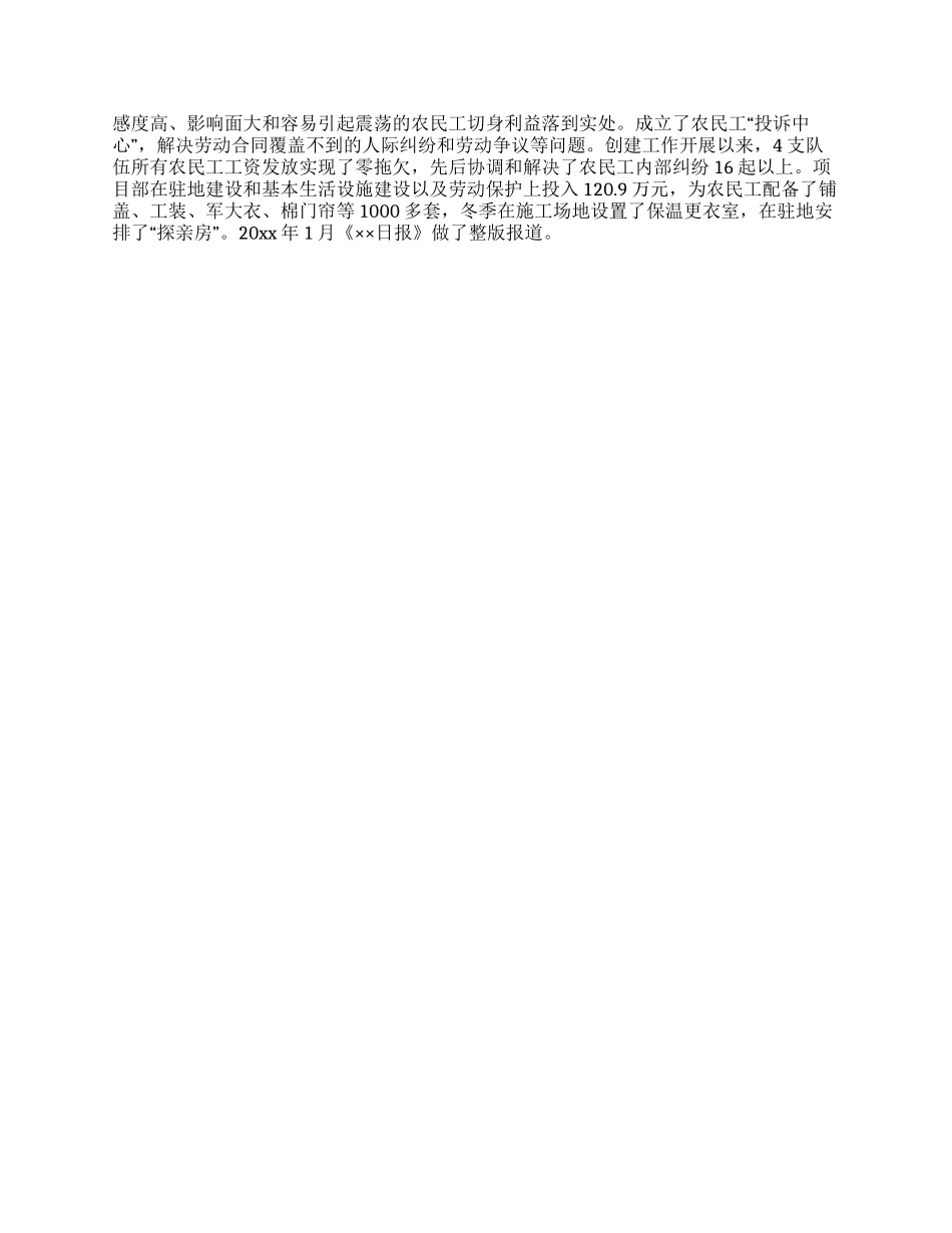地铁项目部先进集体事迹材料_第3页