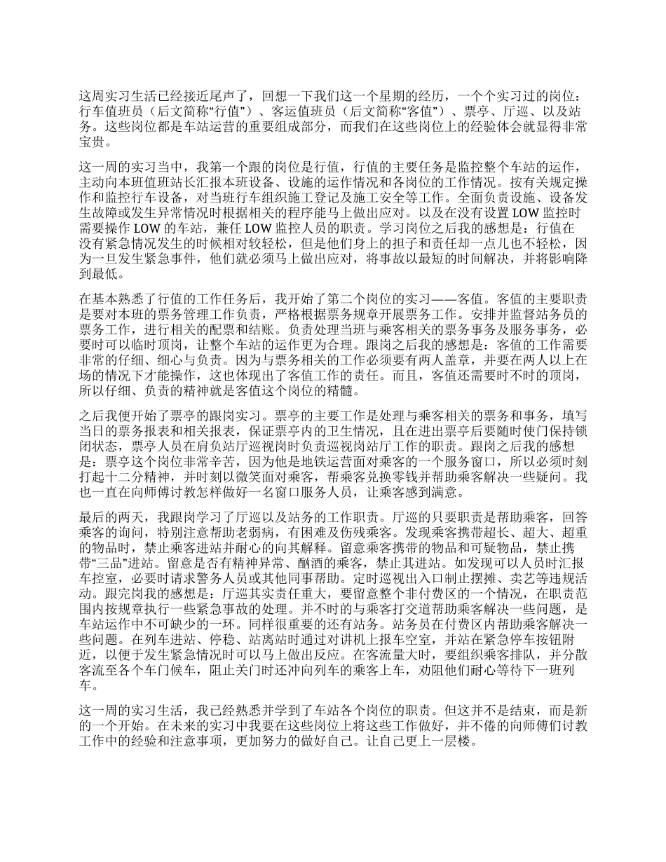 地铁顶岗实习总结_第1页